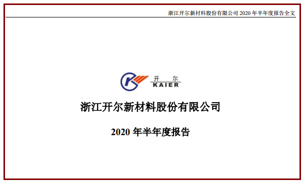 開爾新材股票,時(shí)代的印記與行業(yè)的翹楚風(fēng)采