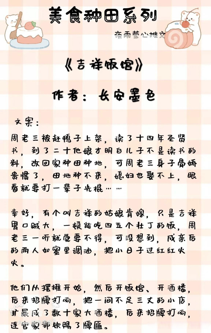 田園美食烹飪之旅,悍妻展現(xiàn)悠然田園的美食新篇章