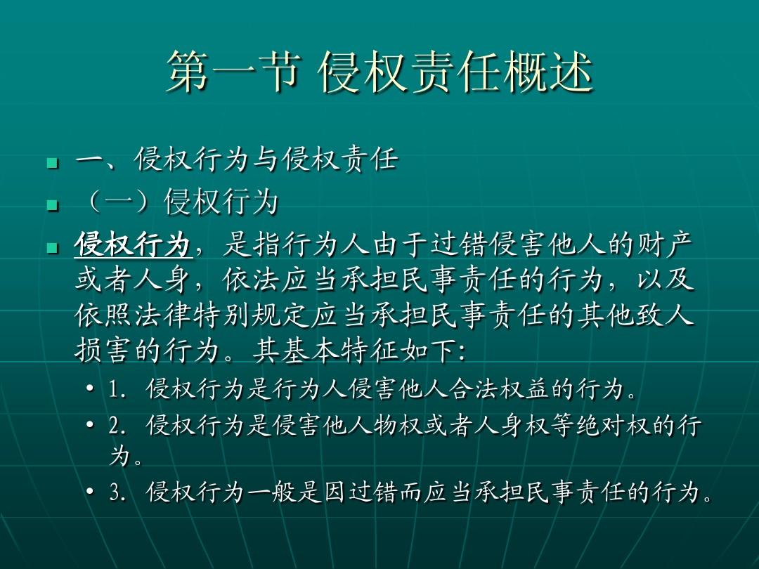 最新侵權責任法全文,最新侵權責任法全文下的溫馨日常