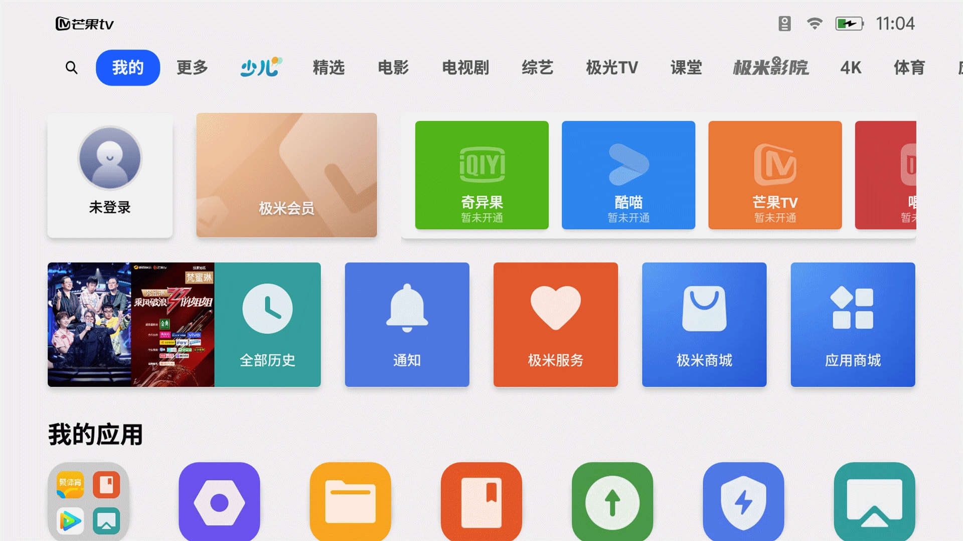 智能電視免費APP軟件，開啟智能娛樂生活新紀元