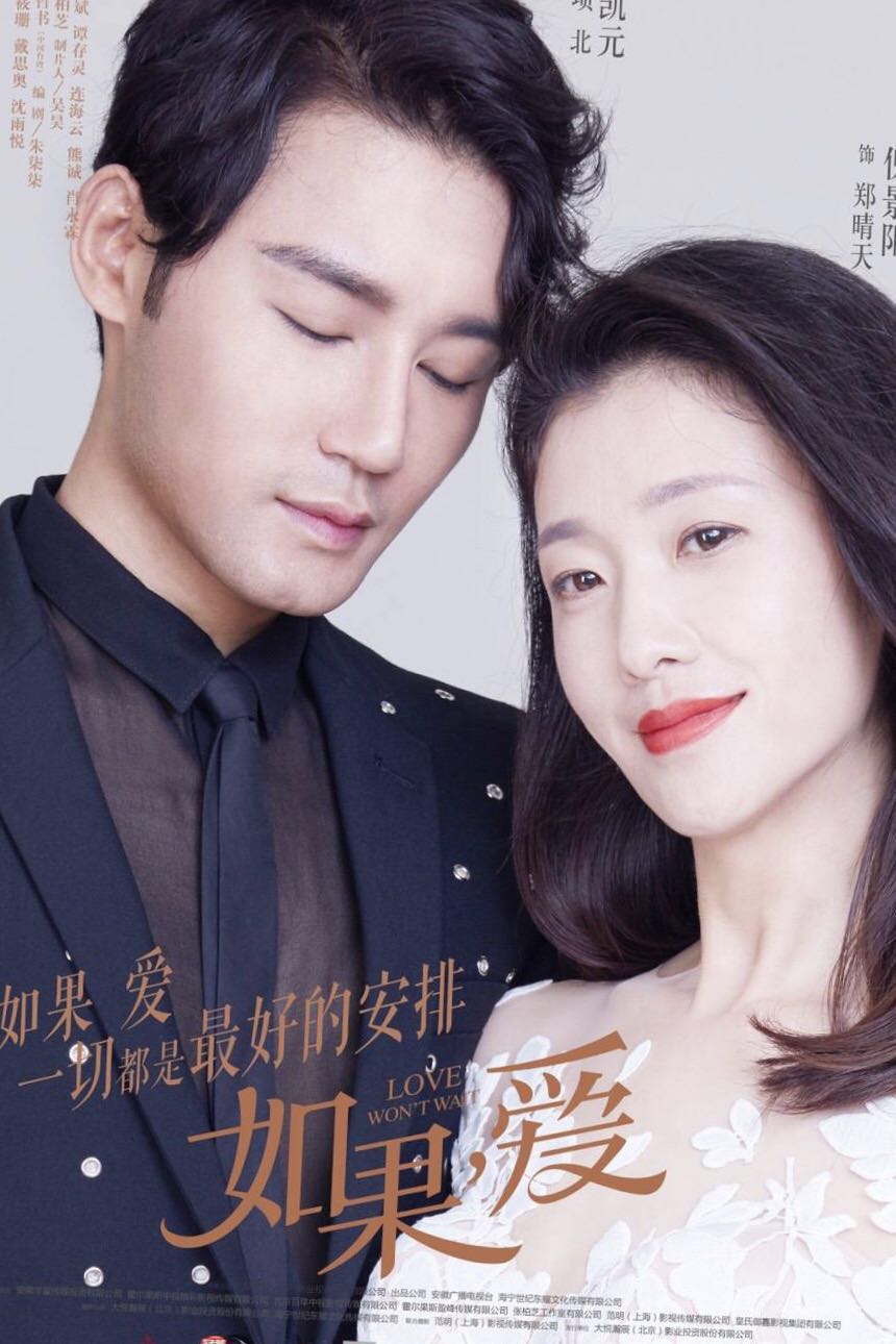 如果愛演員,星光璀璨的時代傳奇之旅