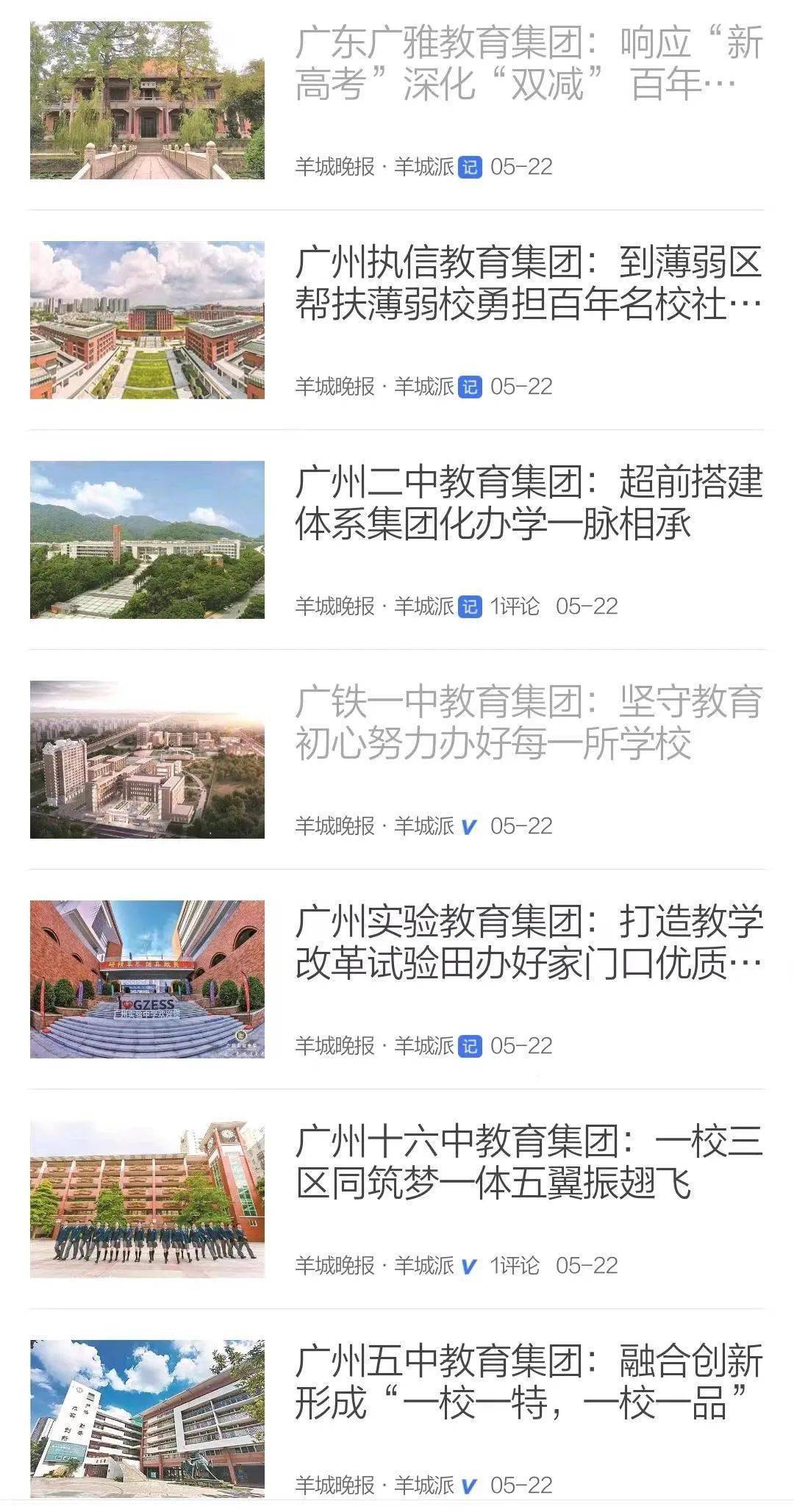 廣州教育城官方網站,引領教育新風尚的在線平臺