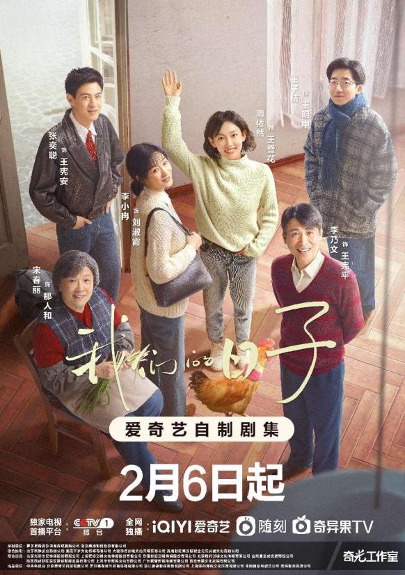 我們的日子電視劇免費觀看，時代印記與情感共鳴的視聽盛宴