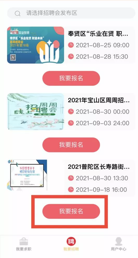 普陀區最新招聘資訊匯總