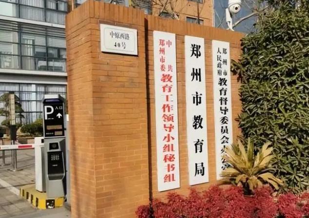 二七區教育局最新辦公地址,關于二七區教育局最新辦公地址的探討