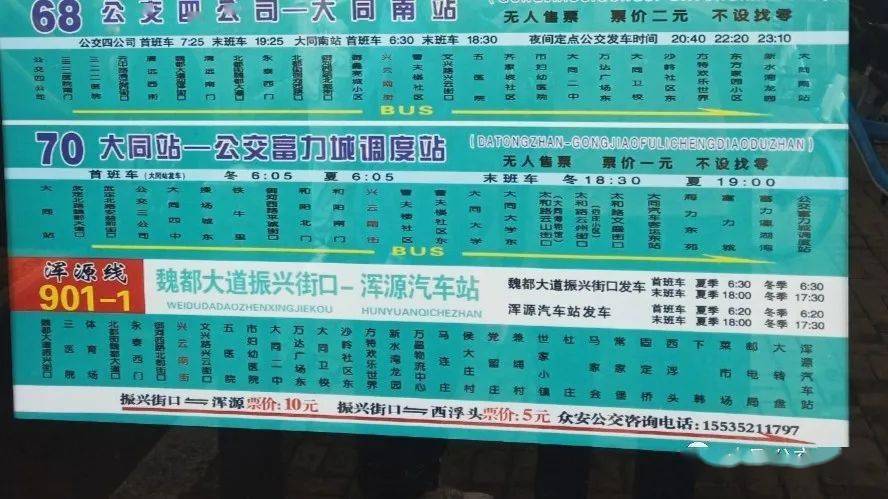太原市901公交最新線路,科技重塑城市出行,智能公交新時代的便捷之選