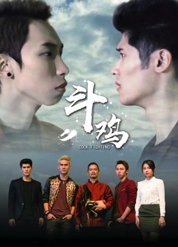 斗雞電影全集,斗雞電影全集，小巷深處的隱藏瑰寶