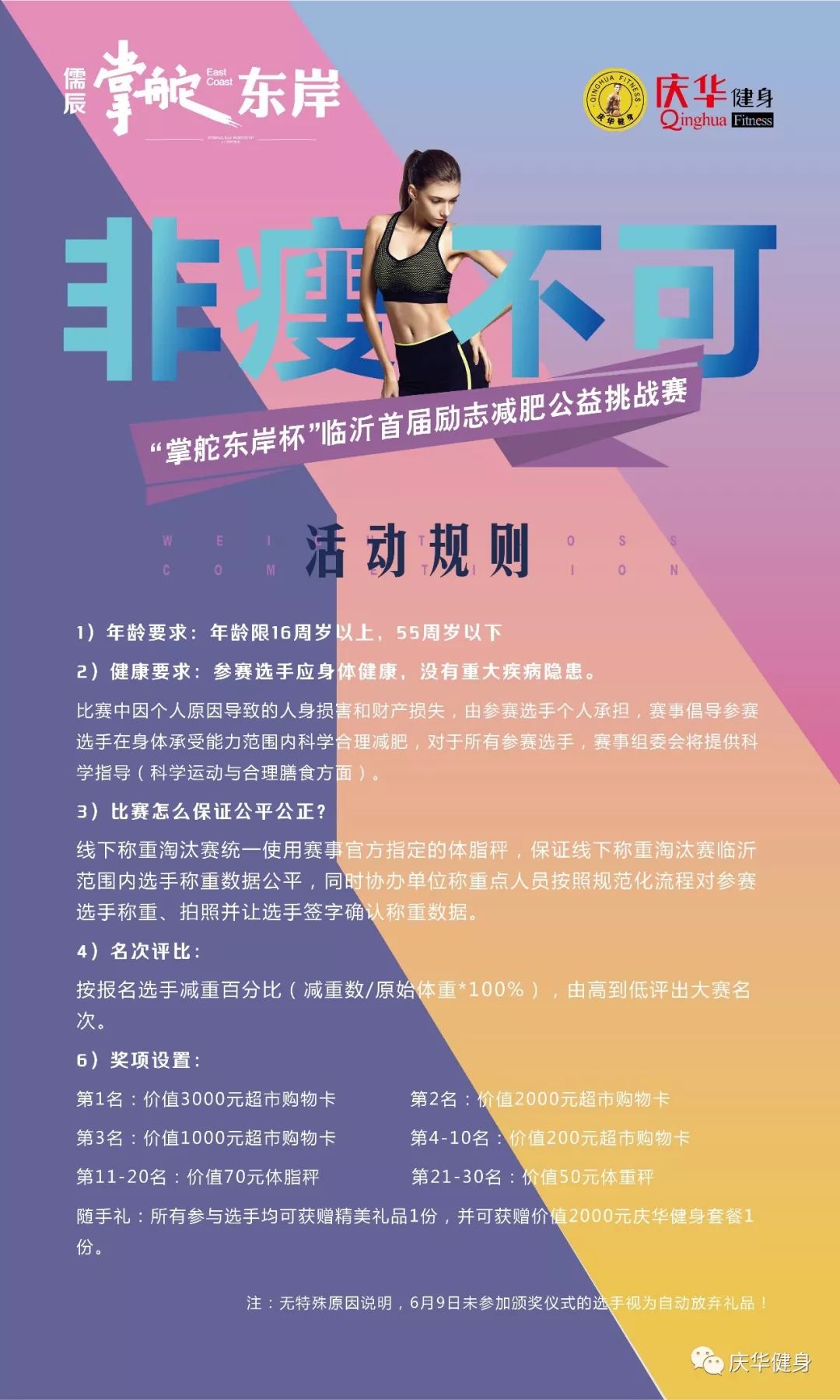 減肥比賽策劃方案，打造瘦身新紀元！