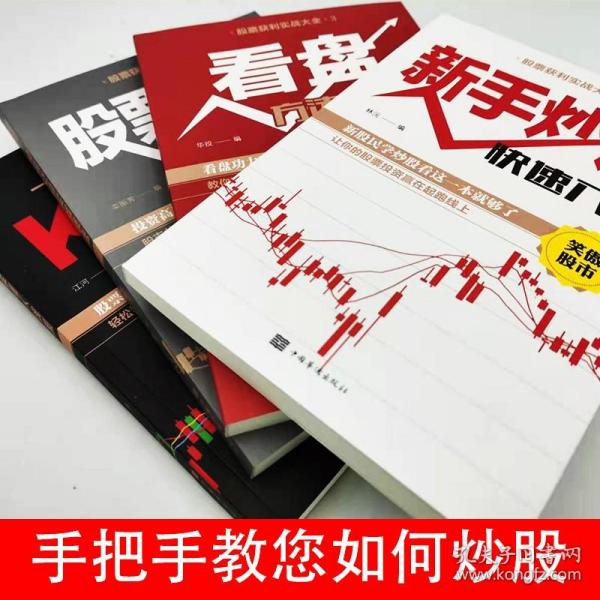 股票操盤寶典，理性投資，穩健前行之道