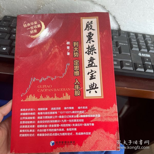 股票操盤寶典,理性投資,穩健前行之道