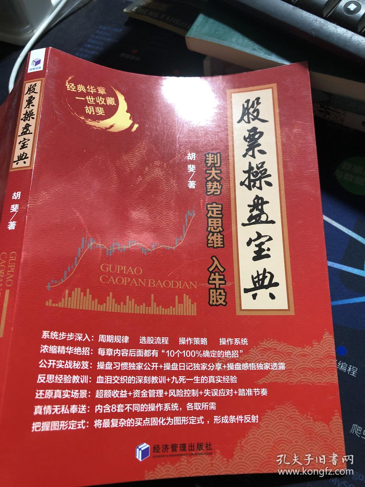 股票操盤寶典,理性投資,穩健前行之道