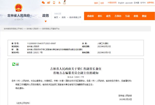 吉林省最新人事調整,吉林省最新人事調整,領導層的新變化