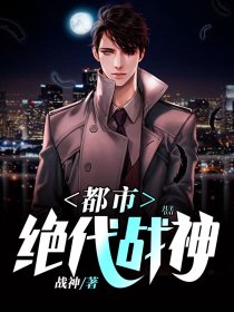 絕代戰(zhàn)神章節(jié)更新，榮耀與傳奇的延續(xù)