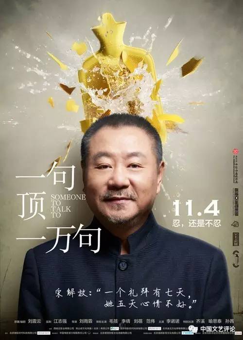 為了一句話(huà)的演員陣容