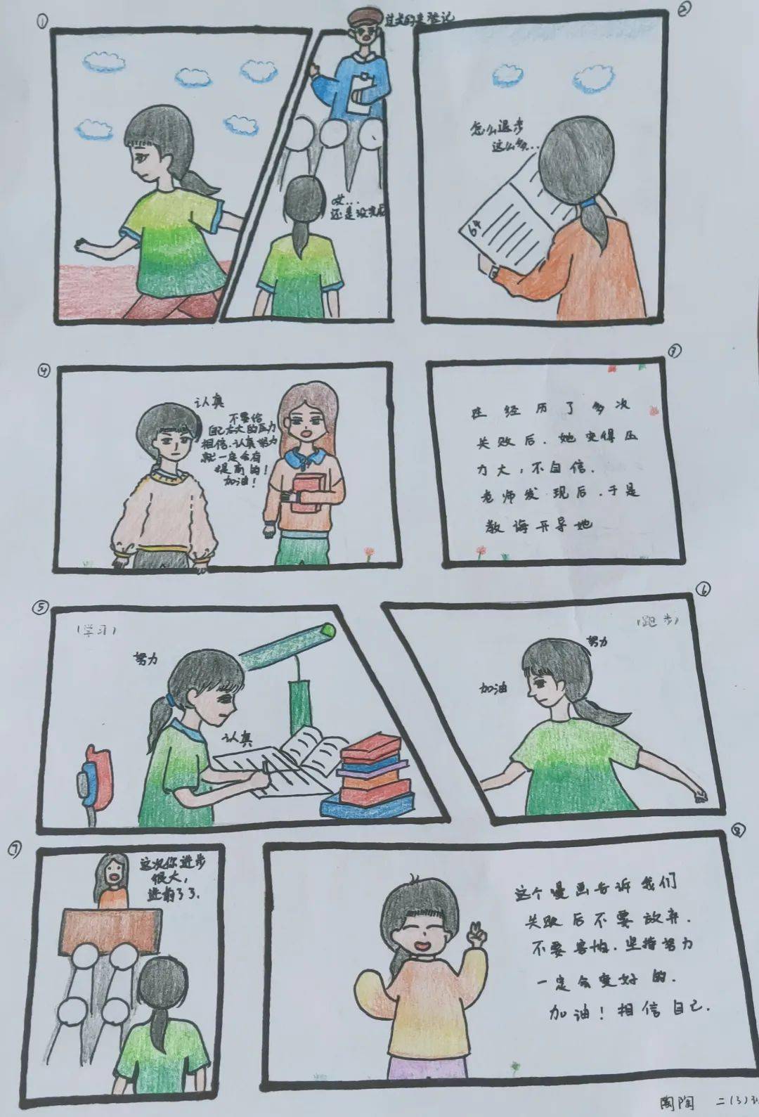 心理漫畫(huà)比賽全程指南與步驟解析