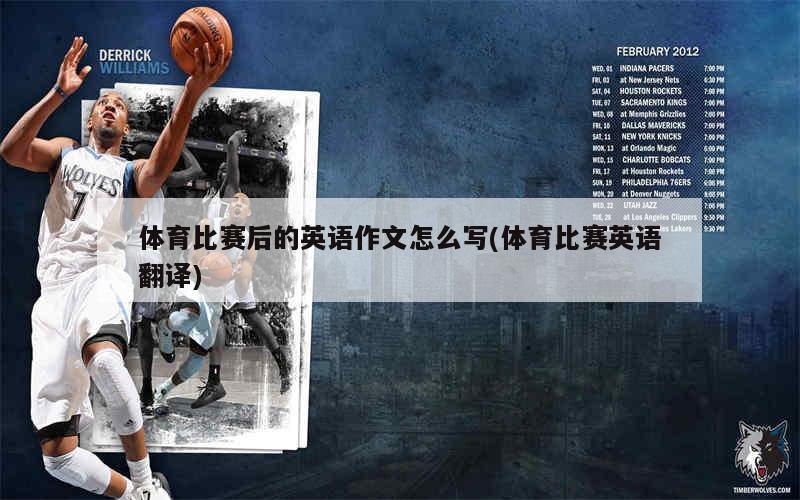 體育明星英語,全球舞臺上的璀璨星辰。