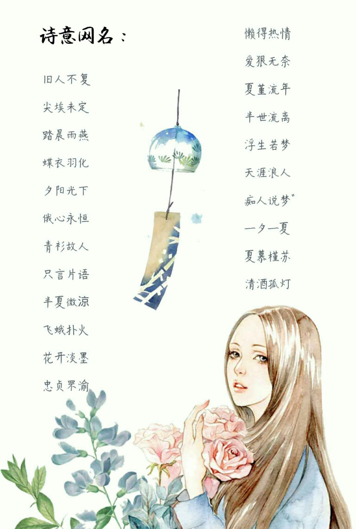 2017年熱門女生網(wǎng)名解析與推薦