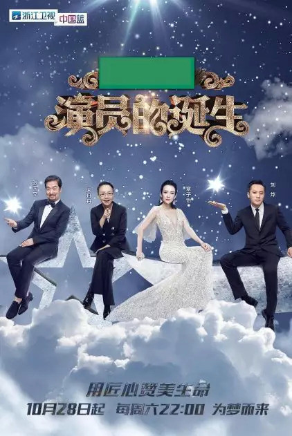 探尋舞臺背后的故事與技藝，演員的誕生劇目幕后紀實與技藝展示