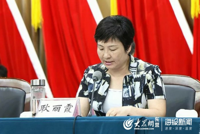 東營市耿麗霞最新職務變動,東營市耿麗霞最新職務變動