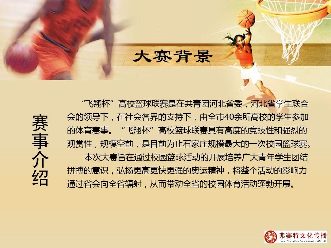 籃球比賽范文,籃球比賽范文，熱血賽場，激情碰撞