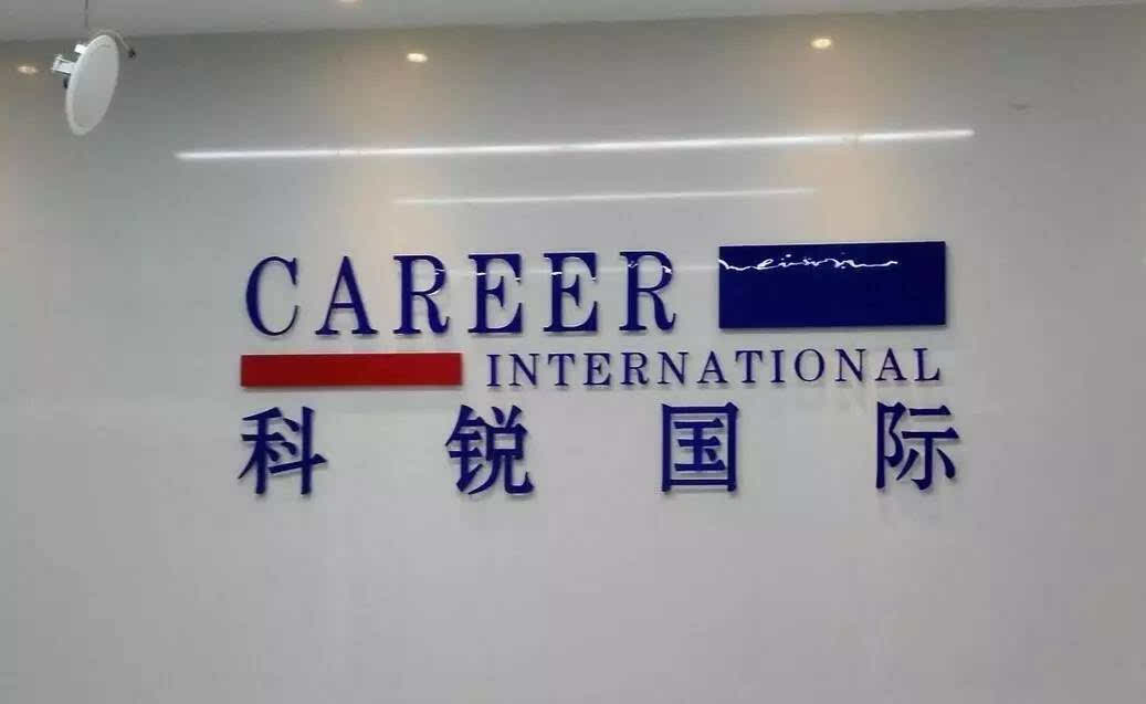 科銳國際的上市之路,變化、學習與自信的力量