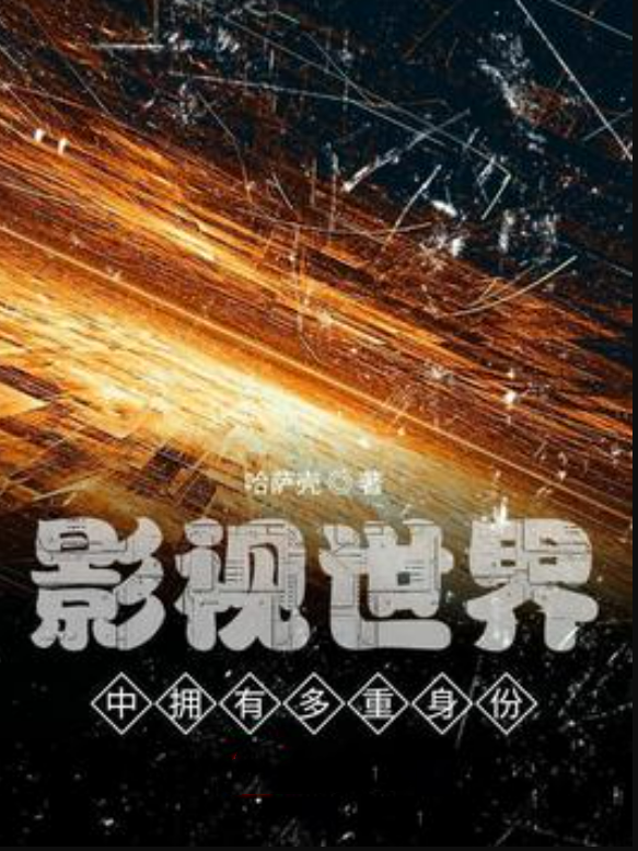 電影的世界筆趣閣，光影之夢的回廊探索