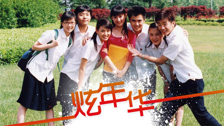 炫年華，自信成長與無限可能的舞臺——演員表全解析