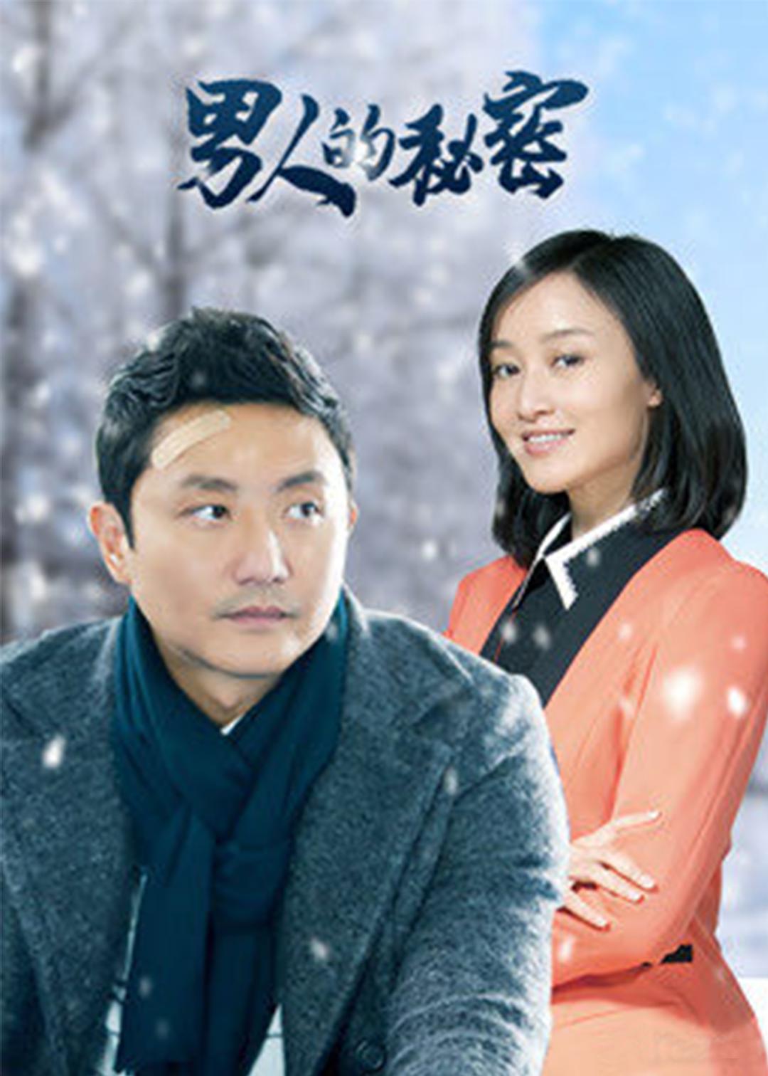 男人的秘密電影,友情與陪伴的溫馨之旅