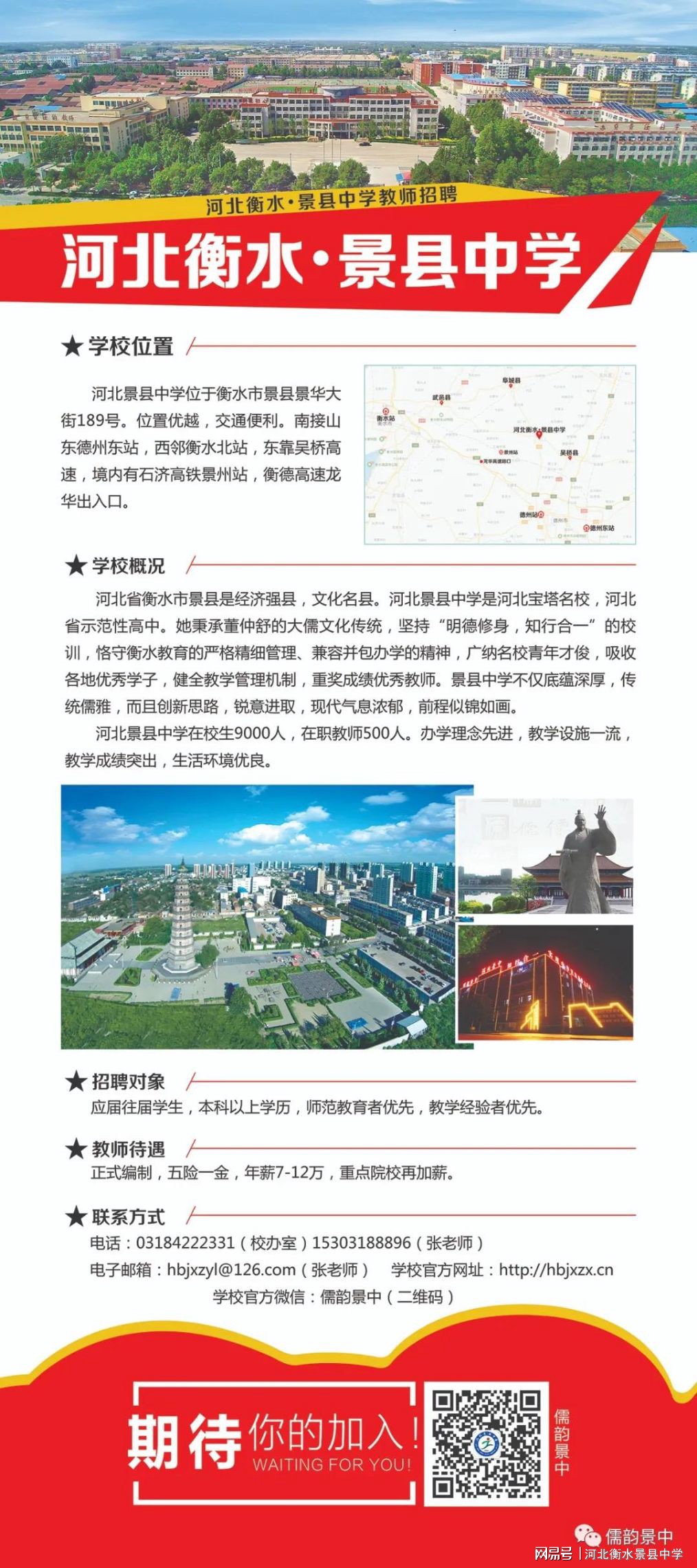 景縣招聘信息大揭秘,啟程探索自然美景,開啟內(nèi)心平和之旅