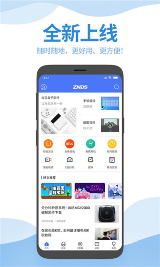 智能電視網論壇，打造專屬家庭娛樂空間