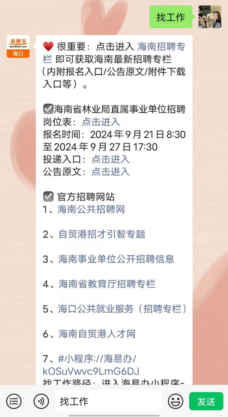 海南最新招聘信息,海南最新招聘信息,時代的脈搏與職業的新機遇