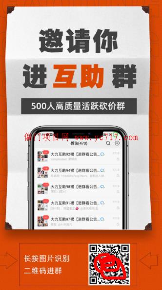 互助群資訊，攜手共享美好時光，共創美好未來！