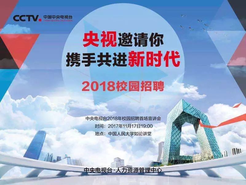 小紅書推薦，中央電視臺招聘啟事??火熱進行中?