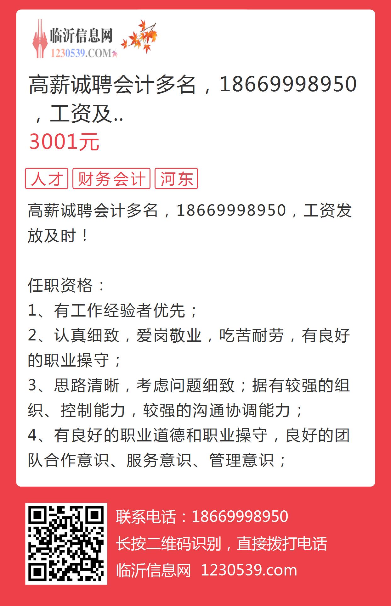舞鋼會計招聘信息,舞鋼會計招聘信息——職業發展的理想選擇