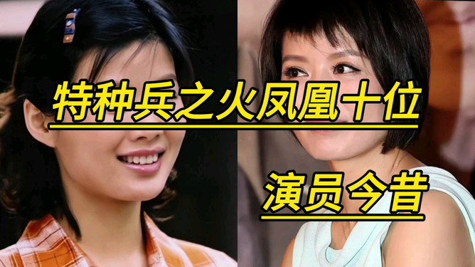 科技重塑經典,智能點燃夢想——火鳳凰演員表揭秘!