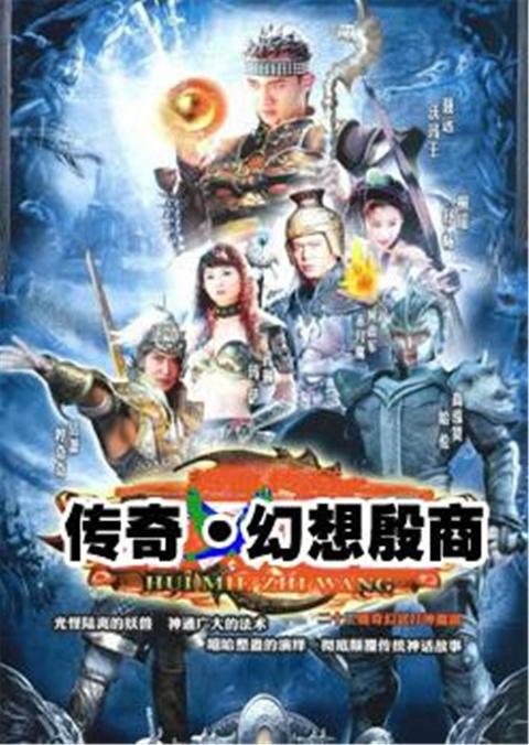 傳奇幻想殷商演員表，自然美景探險之旅的星光陣容