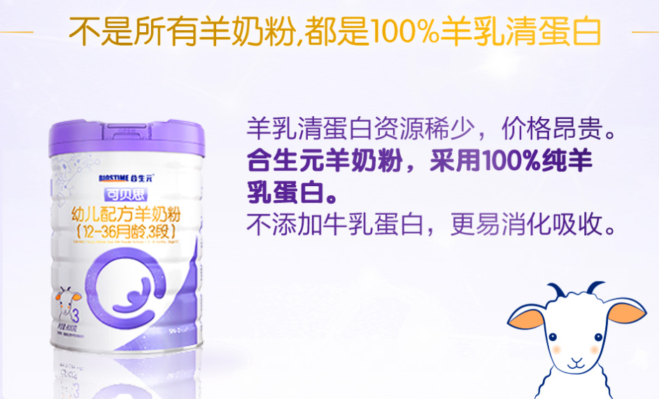 純羊奶粉價格,純羊奶粉，科技重塑營養，未來觸手可及