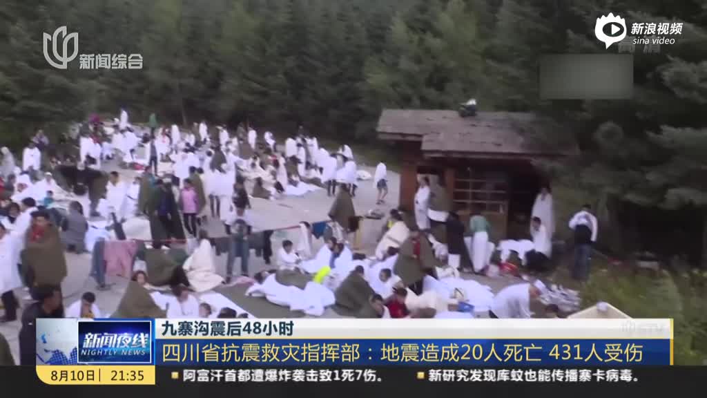 8月8日四川地震實時更新,最新動態與消息