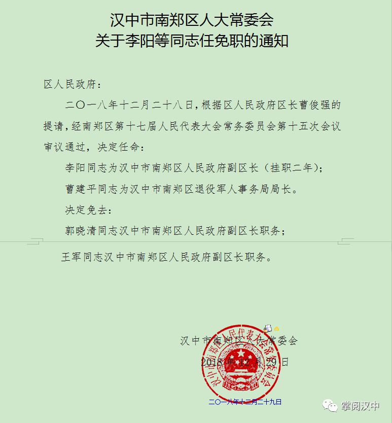 最新漢中市委人事任免,最新漢中市委人事任免,多方觀點分析與論述