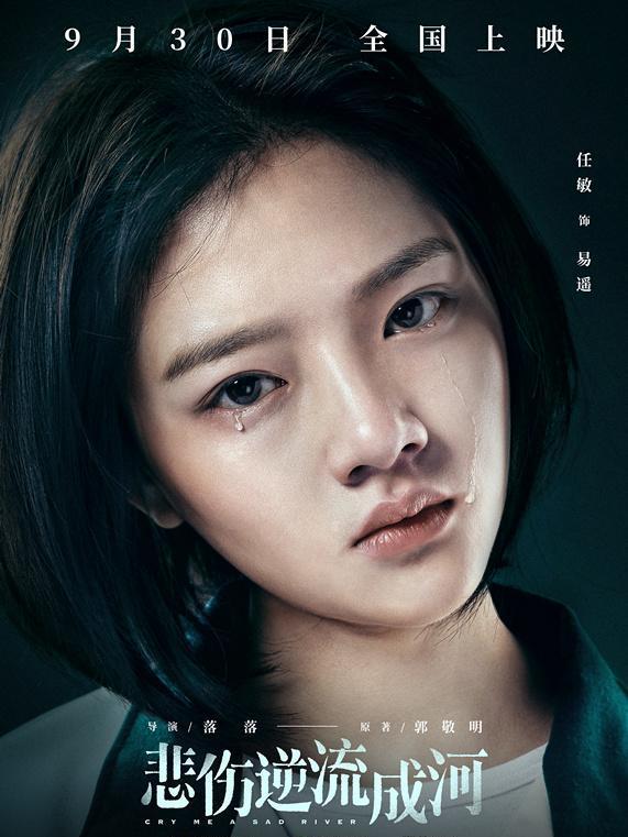 悲傷逆流成河電影,悲傷逆流成河電影，家的溫暖與友情的奇妙旅程