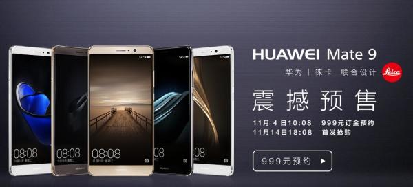 Mate 9上市日期揭曉!期待已久,終于等到你!
