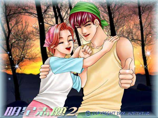 明星志愿2，游戲背后的勵志人生之旅