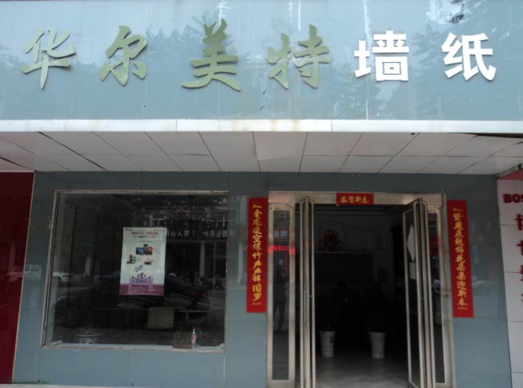 華爾美特上市指南,從初學者到進階用戶的全方位步驟解析