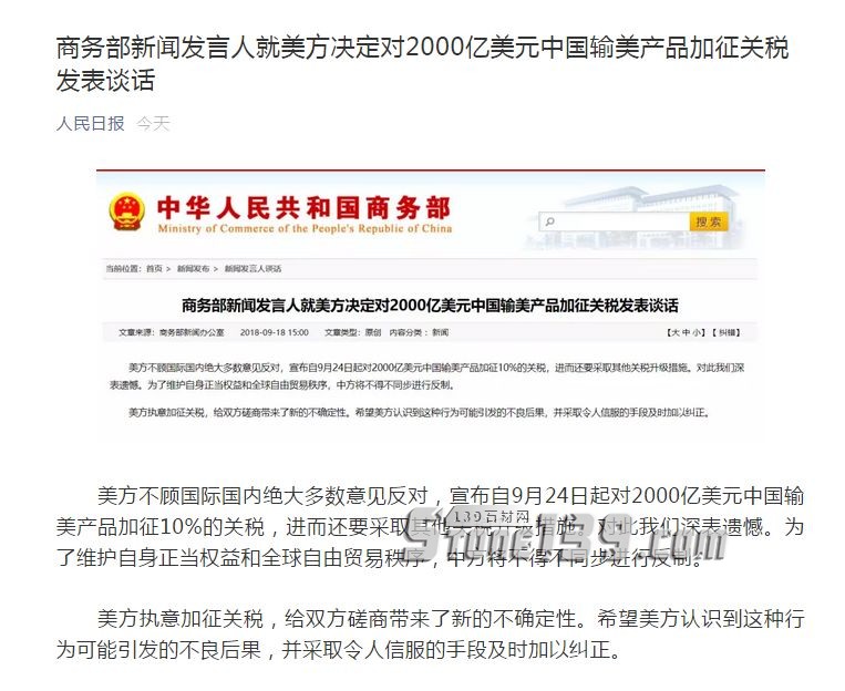 關稅最新動態及觀點論述解析