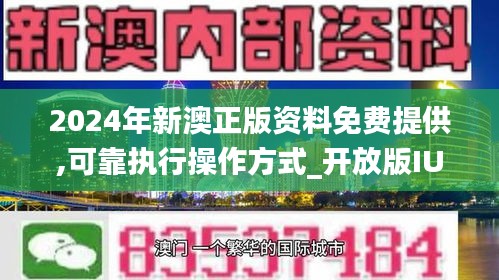 2024新澳最準確資料,專業解讀評估_體現版35.330