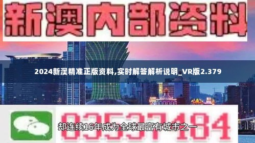 2024新澳最準確資料,專業解讀評估_體現版35.330