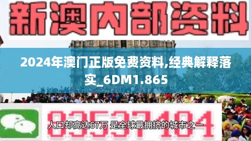 2024新澳門正版免費(fèi)資料,社會承擔(dān)實(shí)踐戰(zhàn)略_動態(tài)版44.891