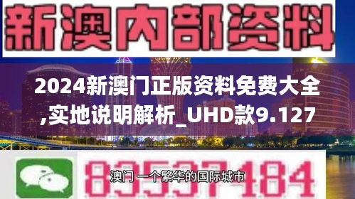 2024新澳門正版資料兔費(fèi)大全,最新碎析解釋說法_網(wǎng)絡(luò)版68.200