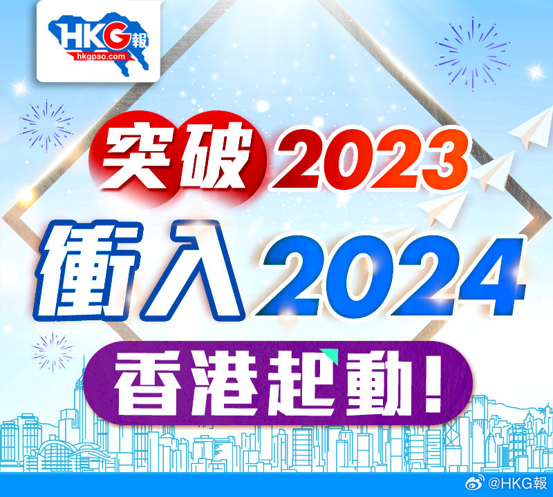 2024香港最準最快資料,決策支持方案_薪火相傳版15.717