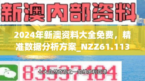 新澳2024年正版資料更新,瀘州智能決策系統資料_時刻版46.423